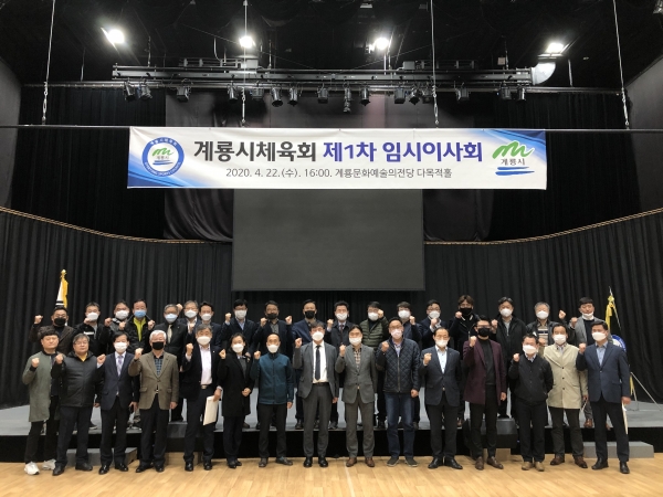 계룡시체육회 임시이사회 개최