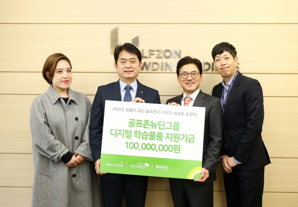 . (왼쪽부터) 네이버 해피빈 문나래 리더, 초록우산어린이재단 홍창표 부회장과 골프존뉴딘홀딩스 최덕형 대표이사, 골프존뉴딘홀딩스 한태정 HR팀장