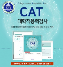 대학적응력검사