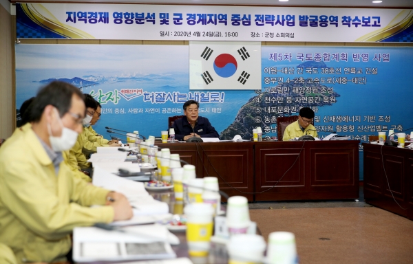 지역경제 영향분석 및 군 경계지역 중심 전략사업 발굴 용역 착수보고회’ 모습.