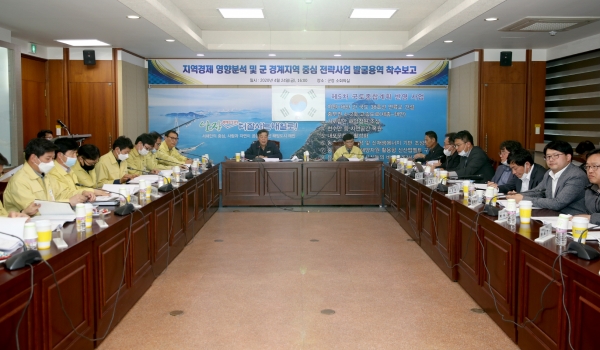 지역경제 영향분석 및 군 경계지역 중심 전략사업 발굴 용역 착수보고회’ 모습.
