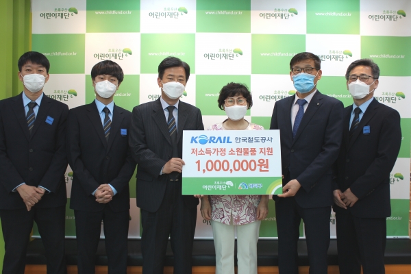 코레일 대전기관차 승무사업소 저소득가정 소원 지원 100만원 기탁