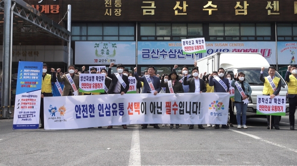 안전인삼 시장유통 자율실천 캠페인 모습