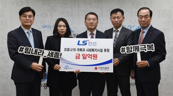 코로나19 특별성금 전달식