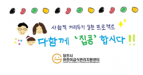 다함께 집콩합시다 표지