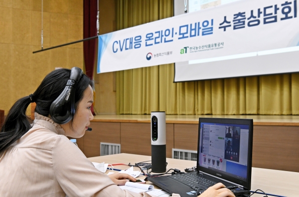 농식품 수출상담회도 이제 온라인으로