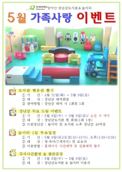 5월 가정의 달 이벤트 홍보물