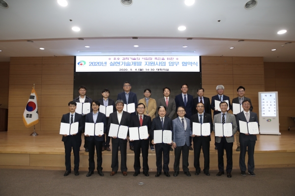 실현기술개발 지원사업 업무협약 체결