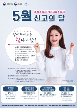 개인지방소득세 신고 홍보  포스터