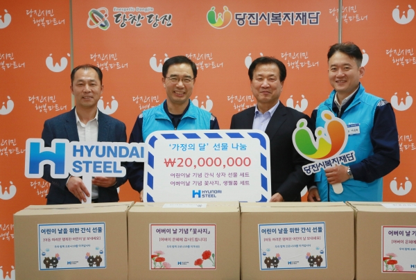 현대제철, ‘가정의 달’ 2천만 원상당 계층별 선물, 자매결연복지시설 31개처전달