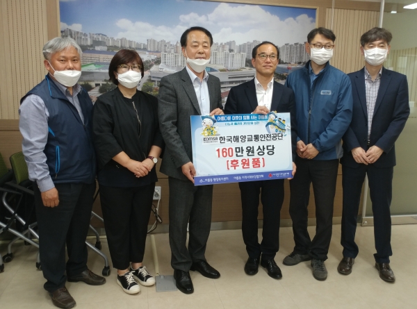 한국해양교통안전공단이 세종 아름동에 후원물품을 기탁했다