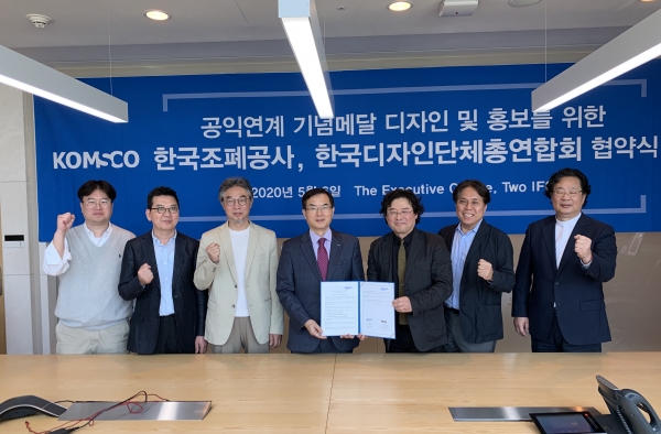 협약서를 체결했다. (사진 왼쪽 네번째 조용만 한국조폐공사 사장, 다섯번째 이길형 한국디자인단체총연합회 회장)