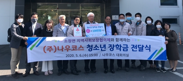 소정면-나우코스, 장학금 전달식