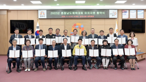 2022년 충남체육대회 유치 관련 지원 협약식