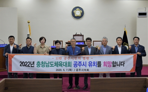 공주시의회, 충남도체육대회 유치 결의