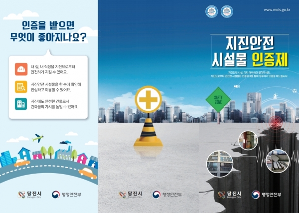 지진안전인증제 리플릿