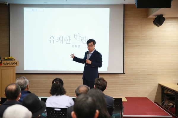 김동연 전 경제부총리 초청 특강 진행