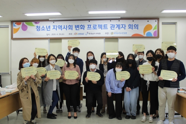 청소년 지역사회 변화 프로젝트 회의