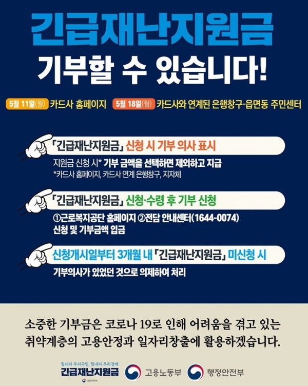 긴급재난지원금 포스터