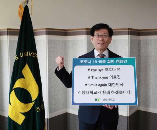 건양대 이원묵 총장