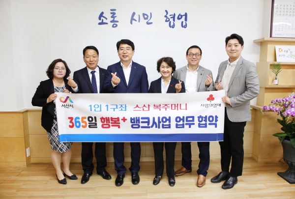 서산시 365일 행복더하기 뱅크사업 서산시와 공동모금회 업무협약식 모습