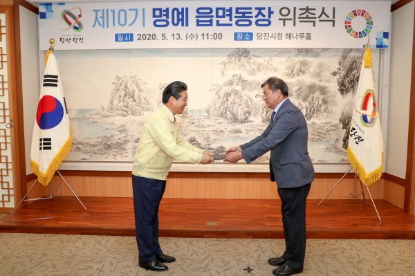 명예읍면동장 위촉식