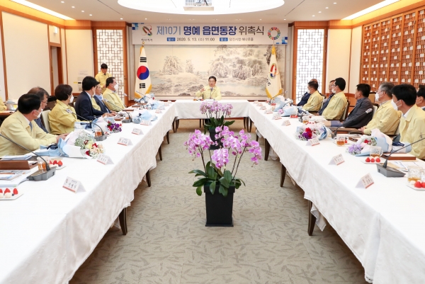 명예읍면동장 위촉식