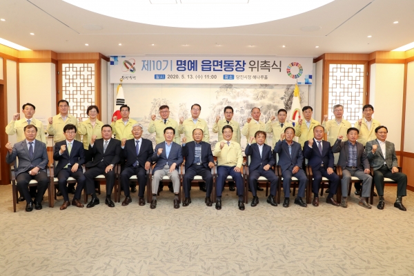 명예읍면동장 위촉식