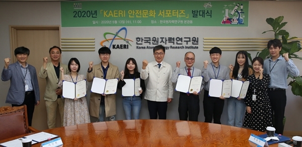 KAERI 안전문화 서포터즈 발대식 개최