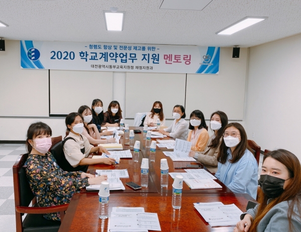2020 학교계약업무 지원 멘토링제 운영