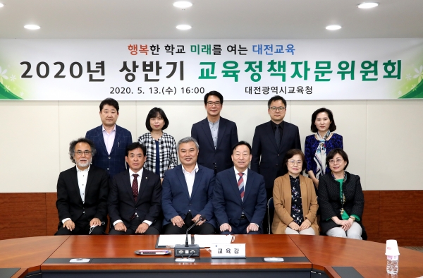 ‘2020년 상반기 교육정책자문위원회’ 개최