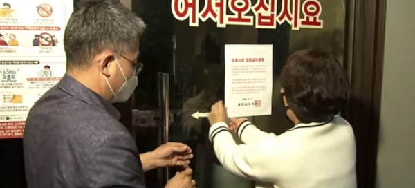 집합금지 행정명령 부착