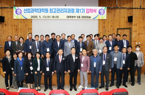 산업과학대학원, 최고관리자과정 제1기 입학식