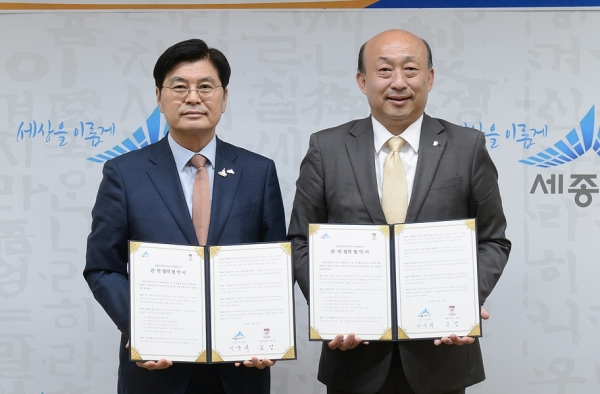 세종시-고려대 도시재생 전문인력 양성 업무협약식