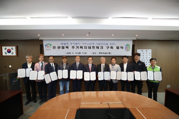 민.관협력 주거복지 네트워크 구축 업무협약