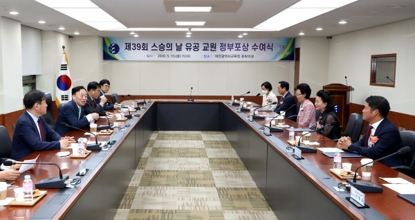 '제39회 스승의 날' 유공교원 포상 행사 모습