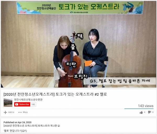 태조산청소년수련관 오케스트라 첼로 수업