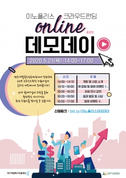 온라인 데모데이 포스터