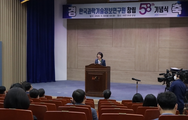 KISTI 58주년 개원기념식