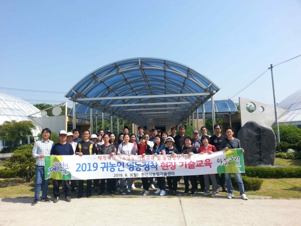 지난해 귀농인 영농정착 현장 기술교육에 참가한 수강생들.