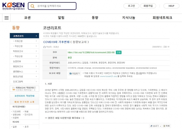 KOSEN 홈페이지 내 코센리포트 페이지