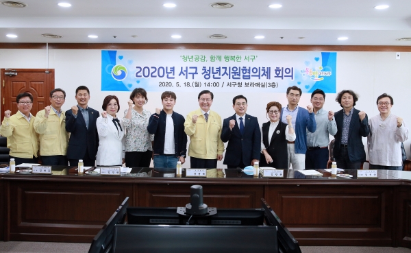 지난 18일 대전 서구청 보라매실에서 열린 청년지원협의체 회의