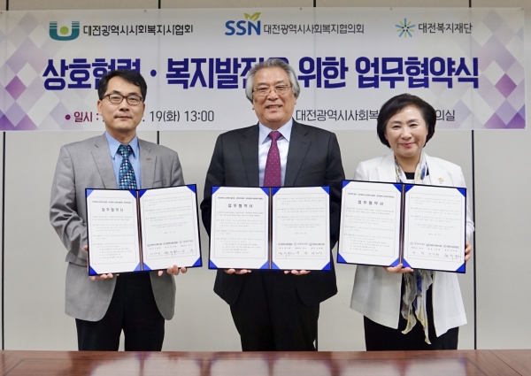 협약식 개최 /왼쪽부터 대전광역시사회복지사협회 이경희 회장, 대전광역시사회복지협의회 최주환 회장, 대전복지재단 유미 대표이사)