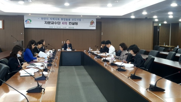 통합돌봄 선도사업 4차 전문가 컨설팅