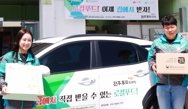 지역 로컬푸드도 하루 2번 당일배송 도입