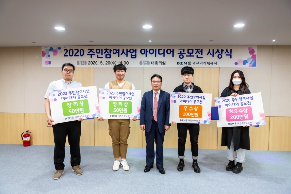 2020 주민참여사업 아이디어 공모전 시상식 진행 모습