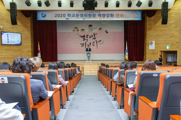 세종시교육청이 21일 학교운영위원장 역량강화 연수를 실시했다.