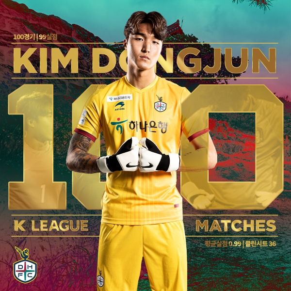 GK 김동준 100경기 출장