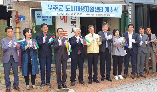 지난 21일 전북 무주군 무주읍에서 무주도시재생지원센터 개소식이 열리고 있다.