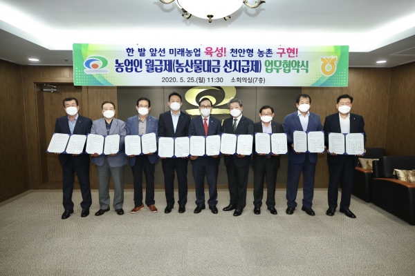 농업인 월급제 업무협약 체결